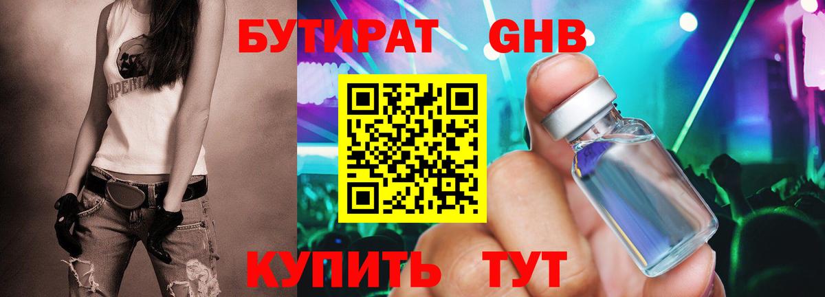 БУТИРАТ буратино Пыть-Ях