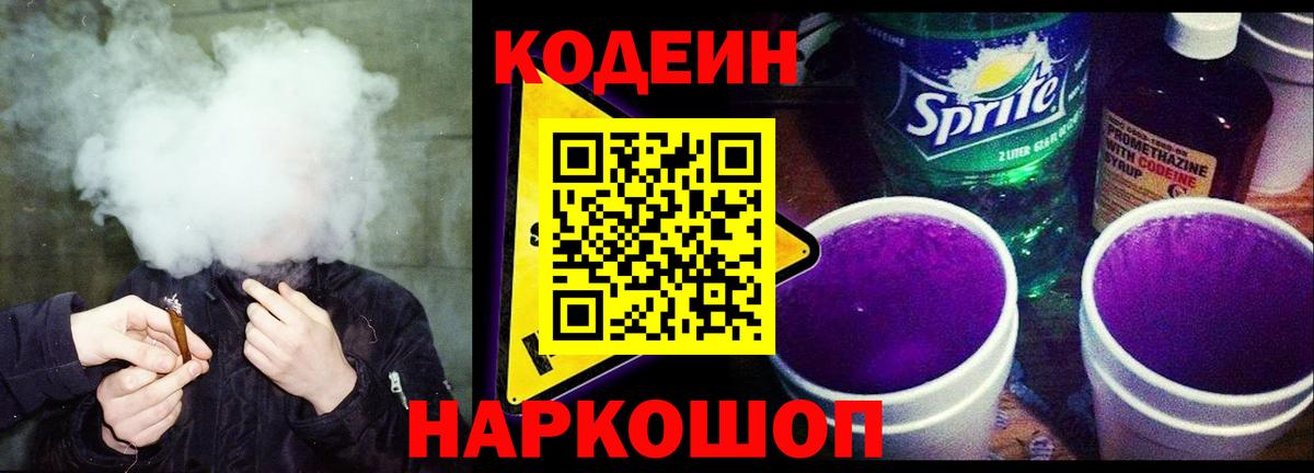 Codein Purple Drank  Вход с VPN  Пыть-Ях  Кодеин Purple Drank 