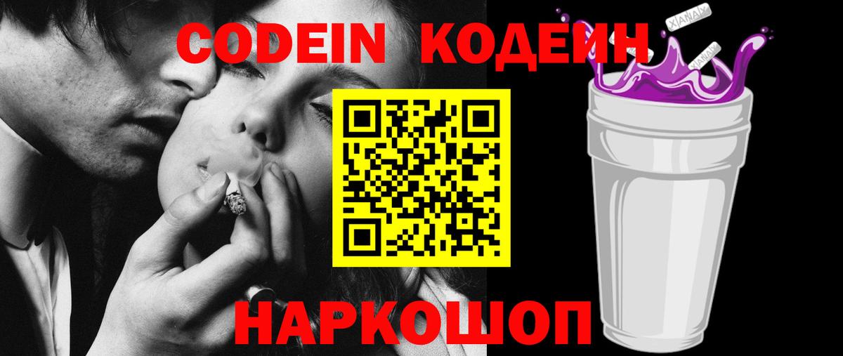 Codein напиток Lean (лин) Пыть-Ях