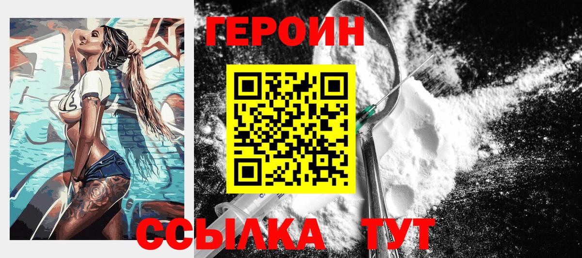 Пыть-Ях  Героин хмурый  Вход с VPN 